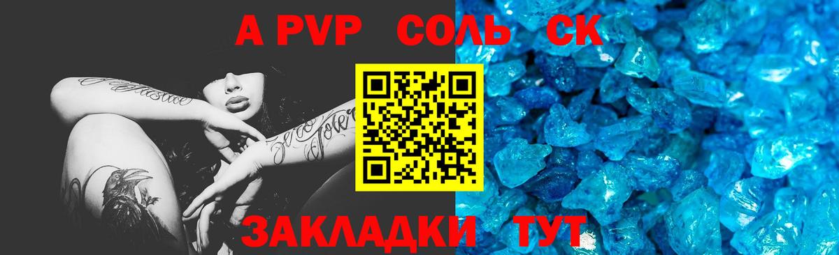 Alfa_PVP Crystall Куйбышев