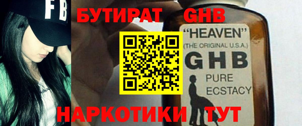 Бутират  Вход с VPN  Куйбышев  Бутират 99% 