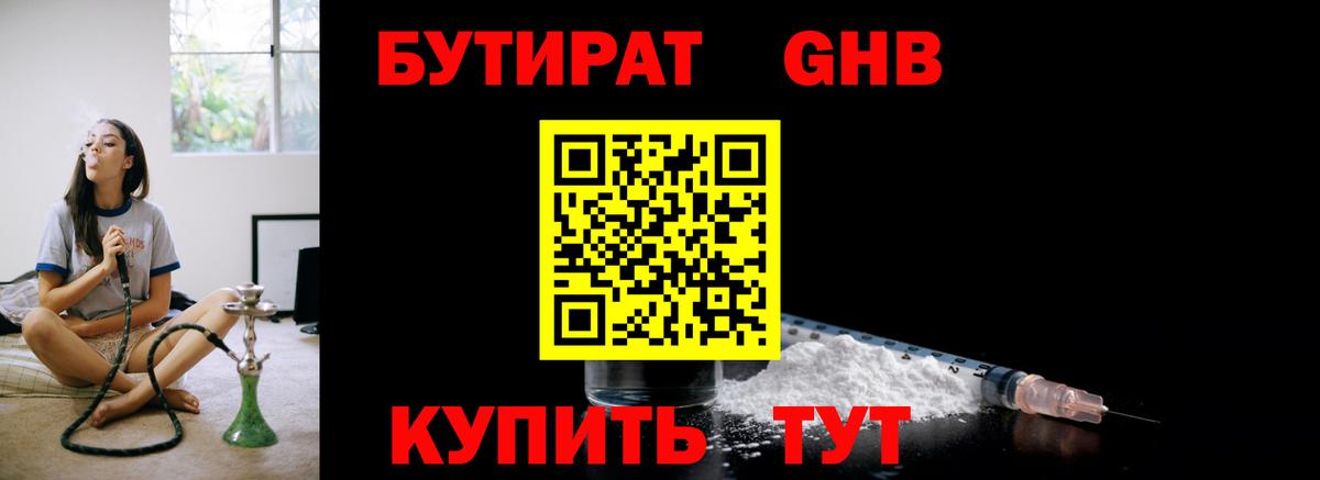 Бутират оксана Куйбышев