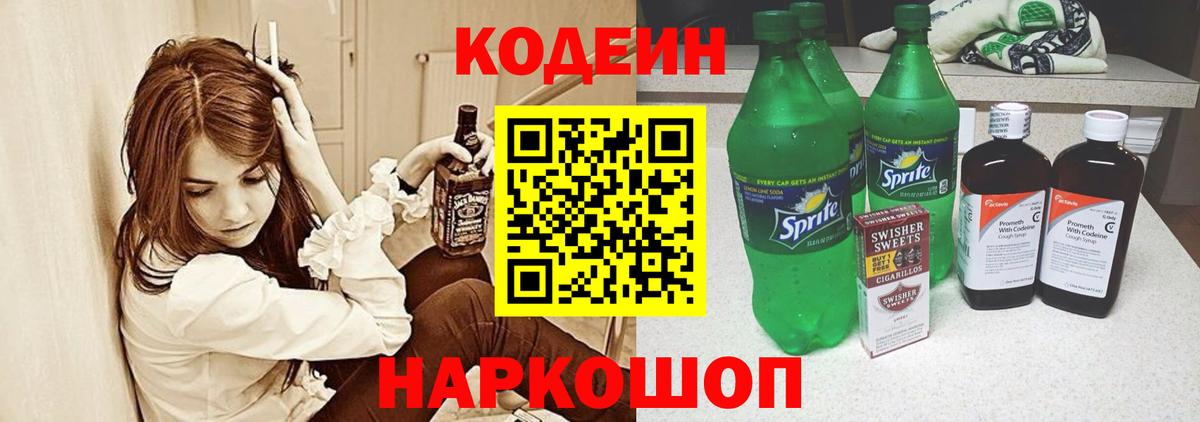 Куйбышев  Кодеин напиток Lean (лин)  Вход с VPN 