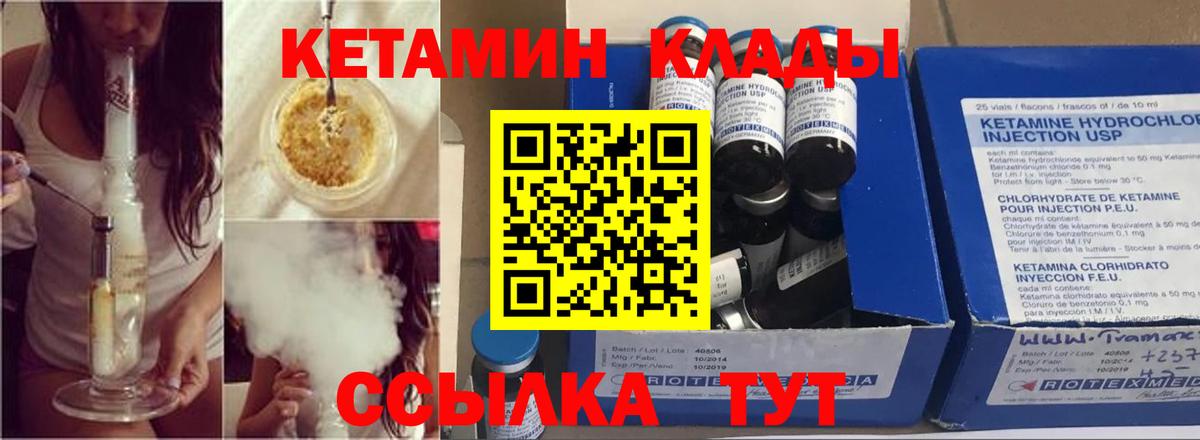 Куйбышев  КЕТАМИН VHQ  Вход с VPN  Кетамин VHQ 