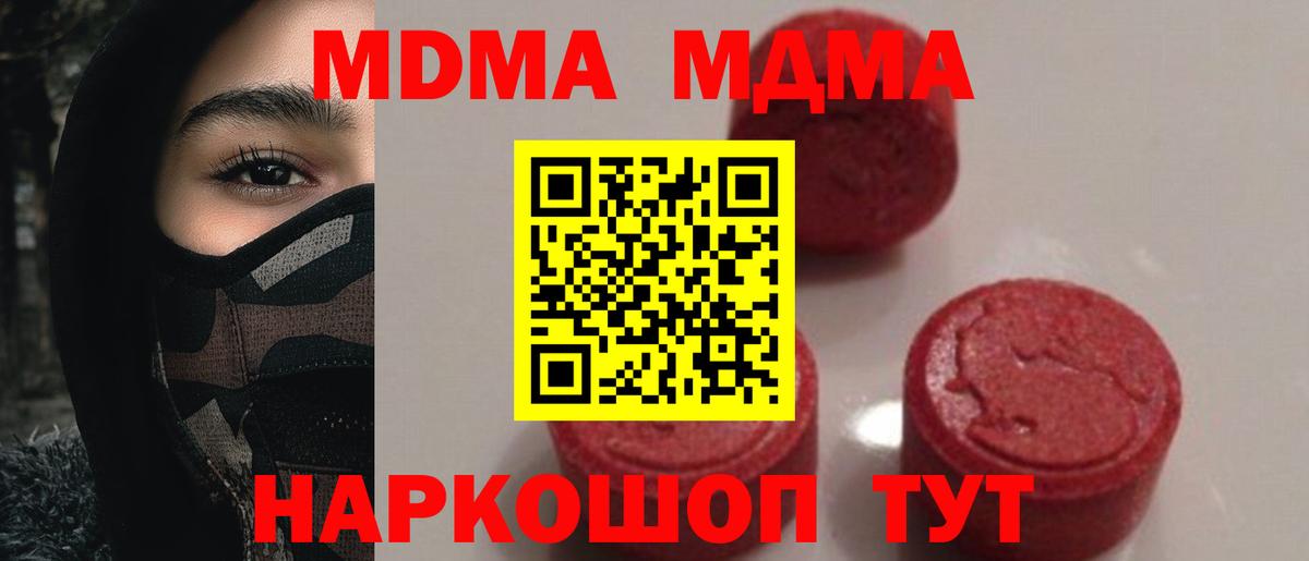 MDMA молли  Вход с VPN  Куйбышев  МДМА молли 