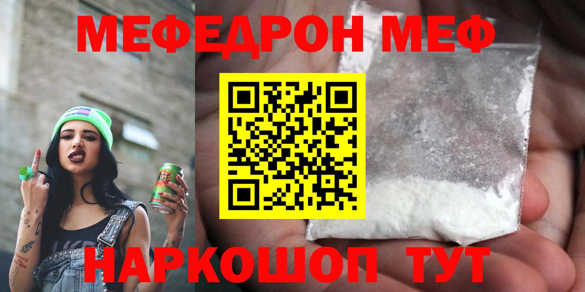 МЕФ VHQ  Мефедрон мука  Мефедрон  Вход с VPN  Куйбышев 