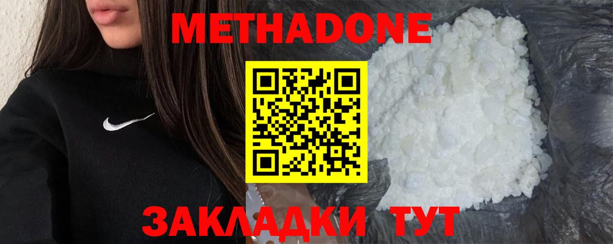 МЕТАДОН methadone Куйбышев